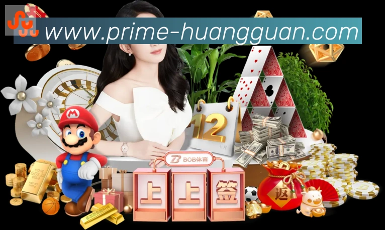 皇冠体育服务体系
